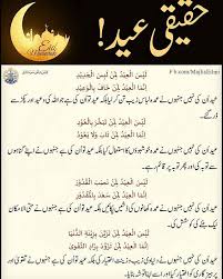 Islam Muslims Ramadan Eid Islam Hadith Eid Islam