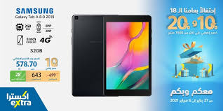 عروض اكسترا السعودية علي اجهزة التابلت اليوم 31 يناير 2021 عروض اليوم in 2021