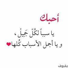 صور للزوجة و بوستات عن حب الزوج لزوجته بفبوف calligraphy quotes love love smile quotes short quotes love