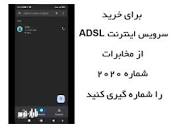 راهنمای خرید تلفنی سرویس اینترنت ADSL از مخابرات