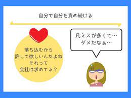 hspが仕事を怖くなってしまう心理 自分で自分を責め続ける 仕事 ミス 言葉 落ち込む