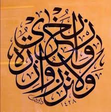 عبدالله الشيزاوي On Twitter Islamic Art Calligraphy Islamic Caligraphy Art Islamic Calligraphy