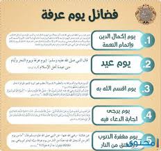 (ما من يوم أفضل عند الله من يوم عرفة ينزل الله تبارك. 1p6ub6iidmilwm