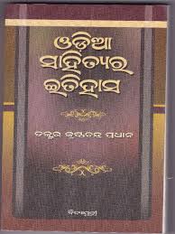 Odia Sahityara Itihaas Odia Paperback By Krushna Chandra Pradhan Professional Books This Book Books