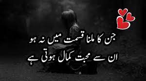 Adhuri Mohabbat Lahasil Ishq Love Pyar Deep Urdu Quotes By Laila Ayat Ahmad Youtube Historically urdu is derived from the turkish world which means a troop or horde. adhuri mohabbat lahasil ishq love pyar deep urdu quotes by laila ayat ahmad