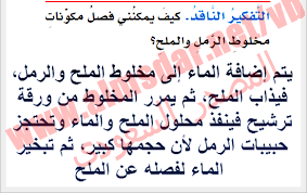 كيف يمكنني فصل مكونات مخلوط الرمل والملح علمني