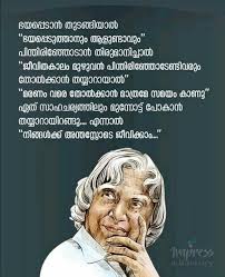 Pin By Shamnashereef On Apj Quotes Malayalam Quotes Quotes About Strength And Love Apj Quotes