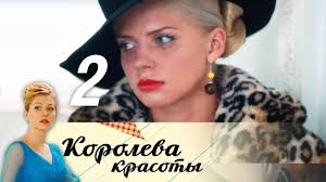 верни мою любовь 9 10 серия смотреть онлайн фильм 2014 Koroleva Krasoty Seriya 2 2015 Fashion Movies Drop Earrings
