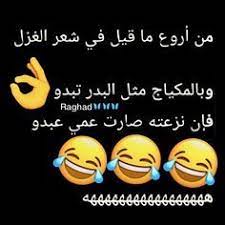 ضحك جزائري ضحك حتى البول ضحك معنى ضحك اطفال فوائد الضحك ضحك meaning الضحك في المنام نكت قصيرة نكت سور funny quotes for instagram fun quotes funny funny phrases