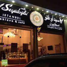 مطعم سيد اوغلو الرياض