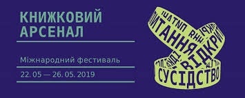 Восьмий міжнародний фестиваль «книжковий арсенал» цьогоріч позначився рекордною кількістю учасників. Mizhnarodnij Festival Knizhkovij Arsenal Udiks