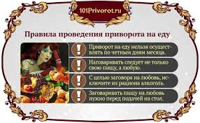 сильный и быстрый приворот на парня в домашних условиях Privorot Na Edu Na Kakie Produkty Mozhno Samostoyatelno Privorozhit Muzhchinu