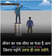 The Power Of Positive Thinking In Hindi Positive Thinking Knowledge Quotes Zindagi Quotes