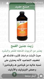 فوائد زيت جنين القمح beauty skin care routine skin care routine beauty skin care