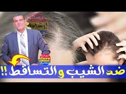 هذه المادة موجودة في الطبيعة وتحارب مشاكل الصلع و الشيب في الشعر مع الدكتور محمد الفايد Youtube In 2021 Beauty