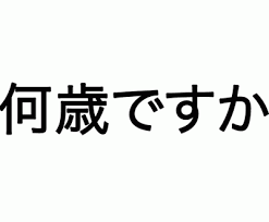 It's okay if you tear up. How To Say Age In Japanese