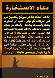 يستحب أداءها في الأمور التي أباحها الله عز وجل من زواج أو عمل، أو أمور دين، وغيرها من الأمور التي أحلها الله. Ø¯Ø¹Ø§Ø¡ Ø§Ù„Ø§Ø³ØªØ®Ø§Ø±Ø© Ù…ÙˆÙ‚Ø¹ Ø§Ù„Ø¨Ø·Ø§Ù‚Ø© Ø§Ù„Ø¯Ø¹ÙˆÙŠ