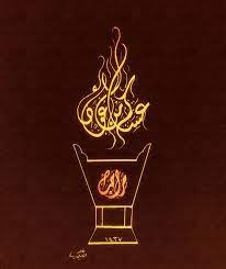 عساكم من عواده مراحب eid cards muslim celebrations islamic art calligraphy