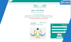 نظام نور 1442 ✔️ قم بالدخول الى هنا للإستعلام عن نتائج الطلاب برقم الهويه, برنامج نور المركزي noor results , موقع نور. Ø¯Ø®ÙˆÙ„ Ù†Ø¸Ø§Ù… Ù†ÙˆØ± ÙˆÙ„ÙŠ Ø§Ù„Ø§Ù…Ø± Ø·Ø±ÙŠÙ‚Ø© ØªØ¹Ø¯ÙŠÙ„ Ø¨ÙŠØ§Ù†Ø§Øª ÙˆÙ„ÙŠ Ø§Ù„Ø§Ù…Ø± ÙÙŠ Ù†Ø¸Ø§Ù… Ù†ÙˆØ±