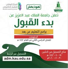 بكالوريوس التمريض للطالبات بفرع الجامعة بخليص. Ø¹Ù…Ø§Ø¯Ø© Ø§Ù„Ù‚Ø¨ÙˆÙ„ ÙˆØ§Ù„ØªØ³Ø¬ÙŠÙ„ Kau On Twitter Ø§Ù„Ù‚Ø¨ÙˆÙ„ ÙÙŠ Ø¨Ø±Ø§Ù…Ø¬ Ø¯Ø¨Ù„ÙˆÙ…Ø§Øª Ø§Ù„ØªØ¹Ù„ÙŠÙ… Ø¹Ù† Ø¨ Ø¹Ø¯ ÙÙŠ Ø¬Ø§Ù…Ø¹Ø© Ø§Ù„Ù…Ù„Ùƒ Ø¹Ø¨Ø¯Ø§Ù„Ø¹Ø²ÙŠØ² Ù„Ù„ÙØµÙ„ Ø§Ù„Ø¯Ø±Ø§Ø³ÙŠ Ø§Ù„Ø«Ø§Ù†ÙŠ Ù„Ù„Ø¹Ø§Ù… Ù¡Ù¤Ù¤Ù¢Ù‡Ù€ Ù…ØªØ§Ø­ Ù…Ù† ØªØ§Ø±ÙŠØ® Ù¡Ù¤Ù¤Ù¢ Ù¤ Ù¡Ù¥ Ù‡Ù€ ÙˆÙŠÙ†ØªÙ‡ÙŠ ÙÙŠ ØªØ§Ø±ÙŠØ® Ù¡Ù¤Ù¤Ù¢ Ù¥ Ù¡Ù© Ù‡Ù€ Ø±Ø§Ø¨Ø· Ø§Ù„ØªØ³Ø¬ÙŠÙ„