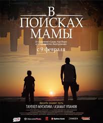 мальчик гений из детдома в поисках мамы смотреть фильм онлайн V Poiskah Mamy 2017 Film Pro