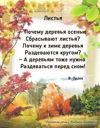 про осень стихи для детей 4 5 лет в детском саду Stihi Pro Osen Razvitie Rech Uroki Chteniya Doshkolnoe Obuchenie Detskie Pesni