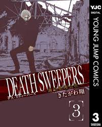 DEATH SWEEPERS ～遺品整理会社～ 3 (ヤングジャンプコミックスDIGITAL) by きたがわ翔 | Goodreads