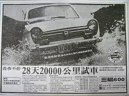 台灣日本時代平交道事故安全宣導 vintage ads vintage posters poster ads