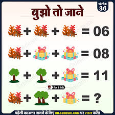 Dilsedeshi Hindi Puzzle Paheli Math Puzzles Brain Teasers Maths Puzzles Brain Teasers With Answers