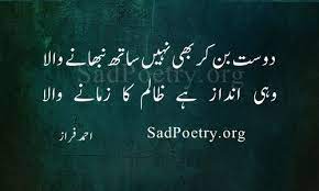 Enjoy poetry by different urdu poets. Best Friend Best Friend Poems That Make You Cry In Urdu