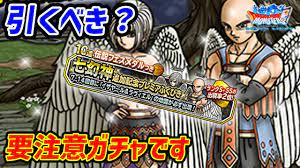 DQMSL】人によっては罠！イザヤール＆ラヴィエルガチャは引くべき？ - YouTube