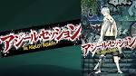 アジール・セッション