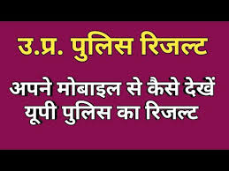 Up Police Result Kaise Dekhe How To Check Up Police Result 2018 Youtube