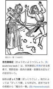 魔女の一撃～？！ | 本郷三丁目駅より徒歩5分の本郷赤門前鍼灸院整骨院 |  本郷赤門前鍼灸院整骨院のブログページです。当院の情報や皆様のお役に立つ豆知識情報等を掲載してゆきます。2021年9月9日