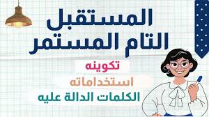 14 شرح زمن المستقبل التام المستمر في اللغة الإنجليزية Future Perfect Continuous Tense Youtube