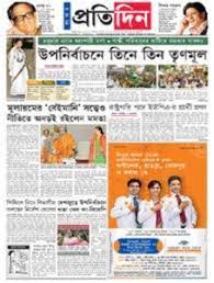 Discover the most extensive west bengal newspaper and news media guide on the internet. Pin By Epapershunt On Bengali Bengali Newspaper Daily Newspaper