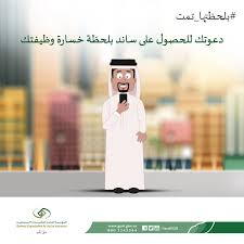 تسجيل الدخول ما هو الملف الوطني الموحد؟ خدمة إلكترونية تقدمها المؤسسة العامة للتأمينات الاجتماعية تمكن المشترك من التسجيل في التأمينات اون لاين بكل سهولة، والاستفادة من خدماتها. Ø§Ù„ØªØ£Ù…ÙŠÙ†Ø§Øª Ø§Ù„Ø§Ø¬ØªÙ…Ø§Ø¹ÙŠØ© Twitter à¤µà¤° ÙŠÙ…ÙƒÙ† Ø§Ù„ØªØ³Ø¬ÙŠÙ„ ÙÙŠ Ø§Ù„ØªØ£Ù…ÙŠÙ†Ø§Øª Ø£ÙˆÙ† Ù„Ø§ÙŠÙ† Ø«Ù… Ø§Ù„Ø¯Ø®ÙˆÙ„ Ø¹Ù„Ù‰ Ø­Ø³Ø§Ø¨Ùƒ Ø§Ù„Ø´Ø®ØµÙŠ Ù„Ù„Ø­ØµÙˆÙ„ Ø¹Ù„Ù‰ Ø°Ù„Ùƒ
