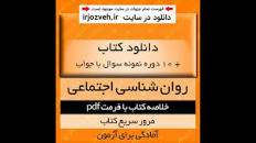 Image result for ‫دانلود خلاصه کتاب روانشناسی اجتماعی یوسف کریمی همراه نمونه سوال‬‎