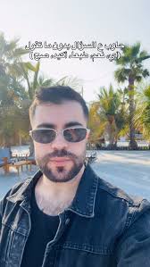 Reel by ‎الدكتور عمار هلال Dr Ammar Helal‎ (@dr.ammar_helal) · August 3,  2025