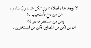 الوتر قيام الليل Words Quotes Quotations Quotes