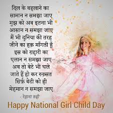 Download current affairs and gk app. à¤¬ à¤² à¤• à¤¦ à¤µà¤¸ à¤ªà¤° à¤•à¤µ à¤¤ National Girl Child Day Poem In Hindi