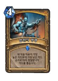 법원의 명령 - 카드 DB - 하스스톤 - 인벤