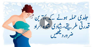 Oct 01, 2015 · as a muslim parent, i always try to follow islamic guidelines and i was fascinated to discover breastfeeding is mentioned in the quran 1 (islam's holy book). How To Get Pregnant Fast Naturally Home Remedy Urdu