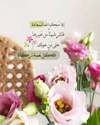 pearla0203 shared a photo on instagram إذا م نحك الله الس عادة فانثر شيئا من ع بيرها in 2021 islamic love quotes islamic quotes quran good morning arabic