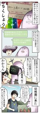 僕と 三角コーンデリバリーシステム の話 web漫画家やしろあずきの日常 powered by ライブドアブログ ブログ 漫画家 面白い画像