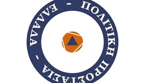 Stelexwsh Aytotelhs D Nsh Politikhs Prostasias Perifereias Anatolikhs Makedonias 8rakhs