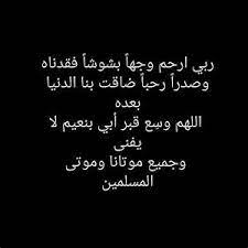 صور مكتوب عبارات الترحم على الاموات image search results my dad quotes dad quotes islamic love quotes