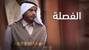 موعد وتوقيت عرض مسلسل الفصلة 2020 على قناة أبوظبي Nun Dress Fashion Dresses