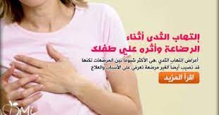 التهاب الثدي الذي يؤلمك بسبب الرضاعة لكنه طفلك فمن أجله أن تتحمليه لكن لكي تطمئني تعرفي معنا عنه http www dailymedicalin women women s top t shirt