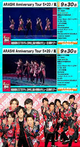 arashi anniversary tour 5x20 releases on blueray dvd 30th of september 2020 in 2020 going crazy crazy moon anniversary